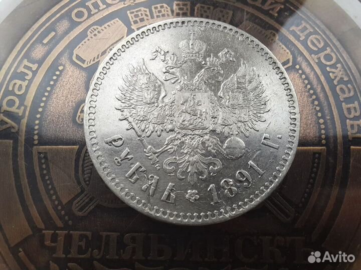 1 рубль 1891 серебро оригинал