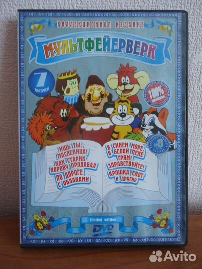 DVD Мультфейерверк