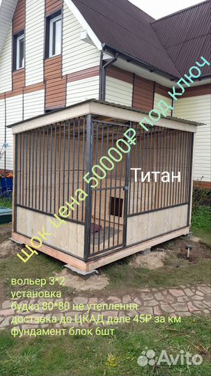 Вольер для собак