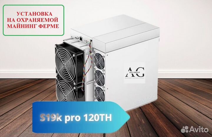 Майнер Bitmain Antminer S19k pro 120th новый