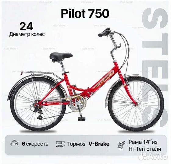 Велосипед Stels Pilot 750 колеса 24