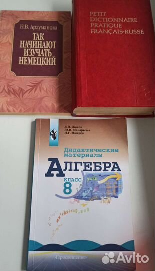 Рабоч.тетради 8,кл,словарь франц,немец сам