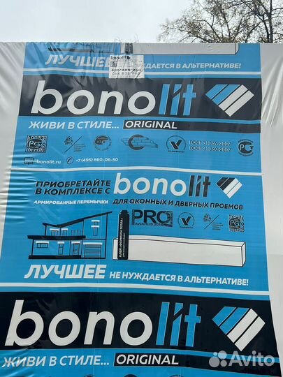 Пеноблоки с завода Бонолит