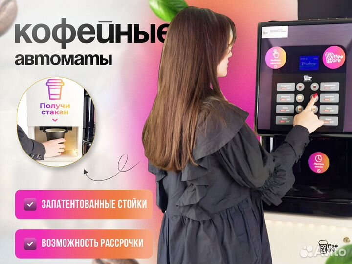 Готовый бизнес вендинг