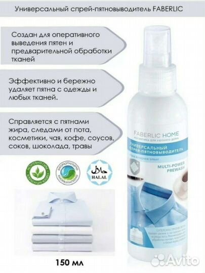 Универсальный спрей- пятновыводитель