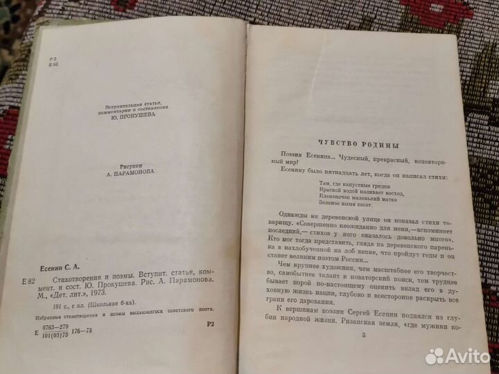 С. Есенин 2 книги