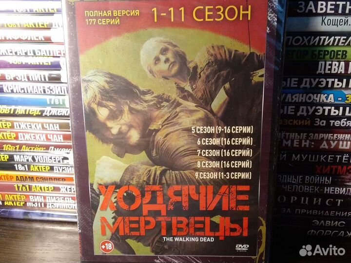 Ходячие мертвецы / комплект dvd / сериал