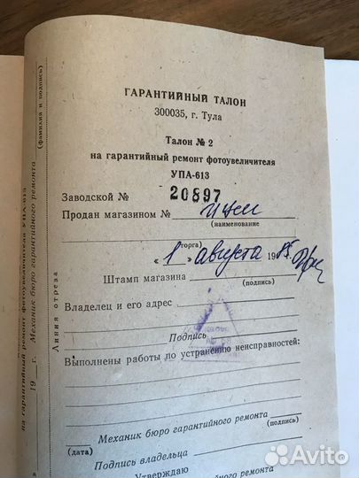 Фотоувеличитель упа 613