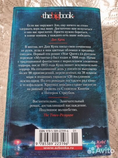 Книги Д. Кунца