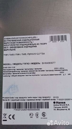 Индукционная варочная панель Hansa plug play