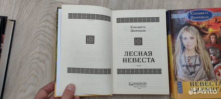 Продам 3 книги Лиза Дворецкая