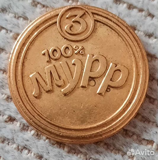 Монеты из пятерочки 5