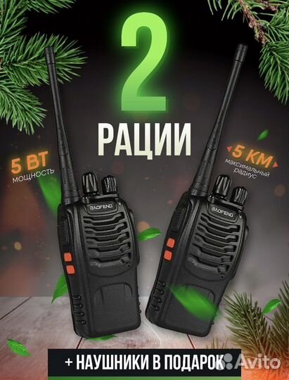 Рация baofeng bf 888s. 2 шт. Новый комплект