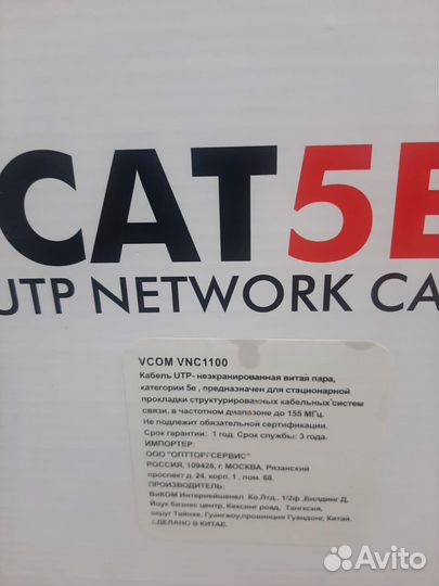 Кабель vcom