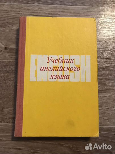 Учебник английского языка