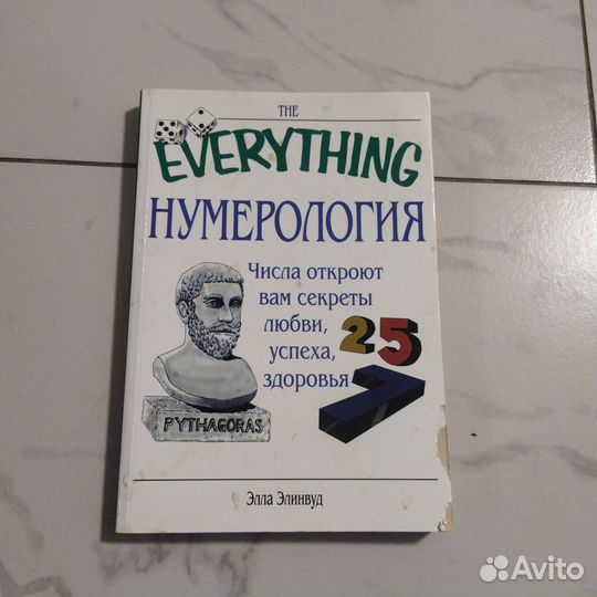 Нумерология
