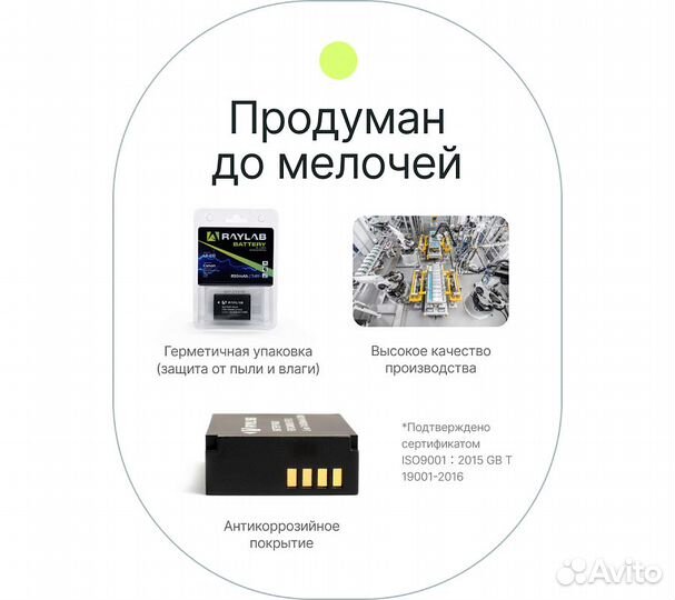 Аккумулятор Raylab RL-LPE12 850мАч (для EOS M, EOS