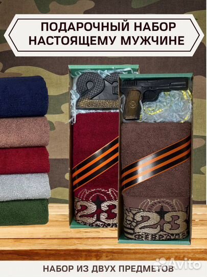 Подарочный набор на 23 февраля. Полотенце и мыло