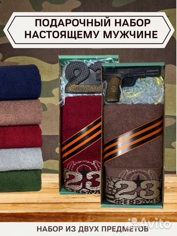 Подарочный набор на 23 февраля. Полотенце и мыло