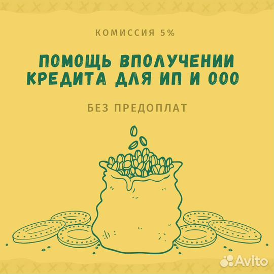 Помощь в получении кредита