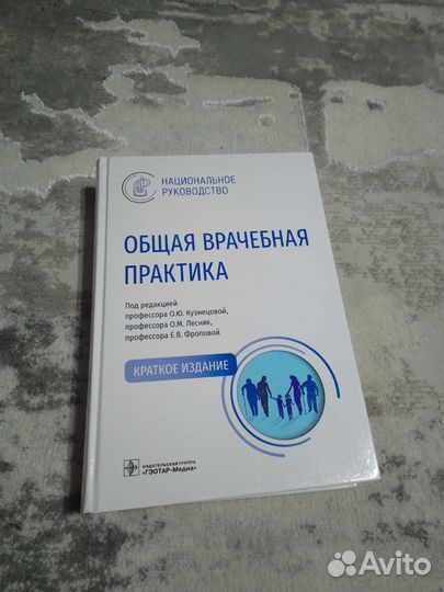 Общая врачебная практика