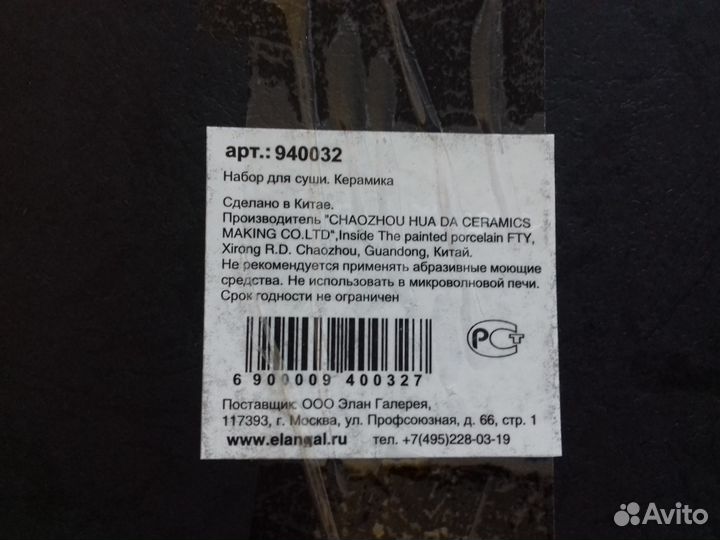 Набор для суши