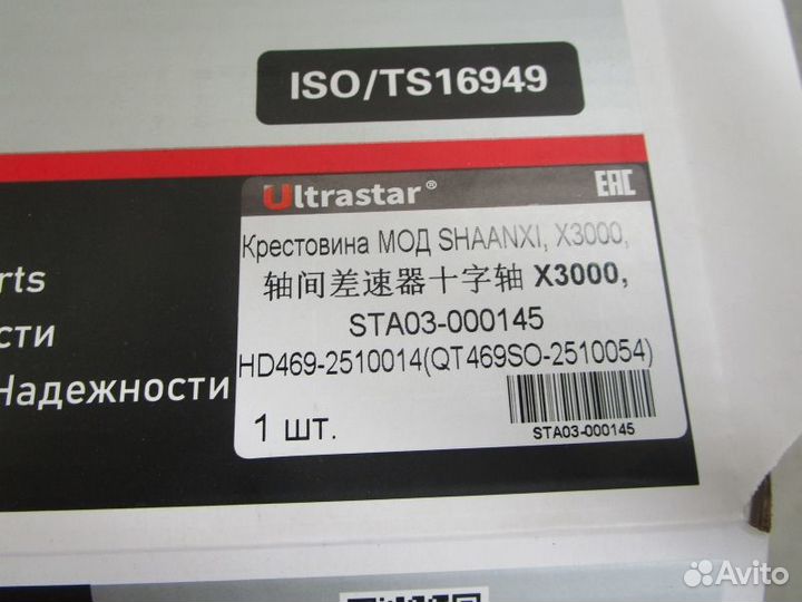 Крестовина мод Х3000 (HDZ300) D-70мм d-34мм ultra