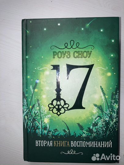 Книги (Роуз Сноу)