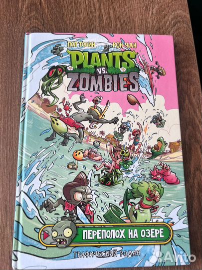 Детские комиксы plants vs zombies