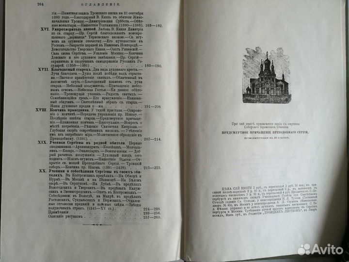 Книга Житие Преподобного Сергия Радонежского