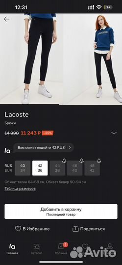 Лосины (Брюки) Lacoste 44 (38 EUR)