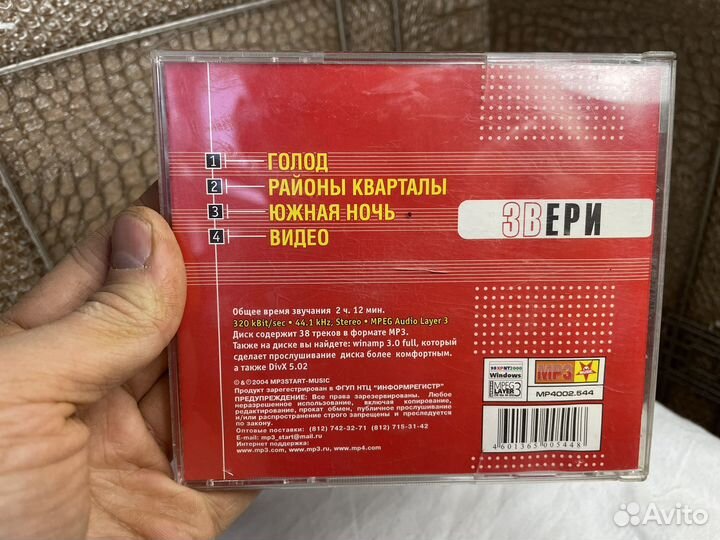 Звери группа 2004 год диск рабочий