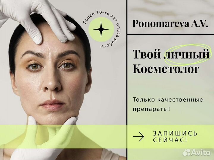 Услуги косметолога