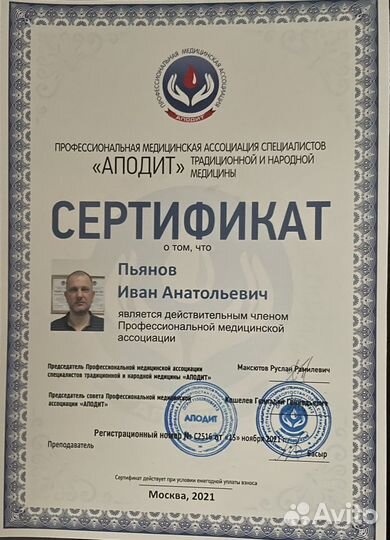 Массажист костоправ