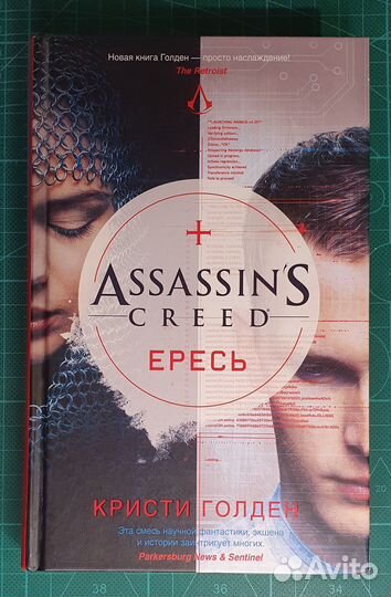 Assassins creed - Ересь