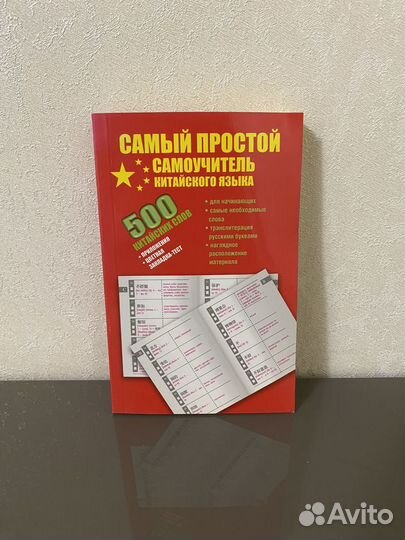 Книги и самоучители Английский/Китайский языки