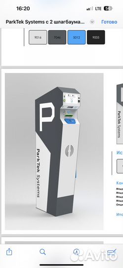 Оборудование для платной парковки