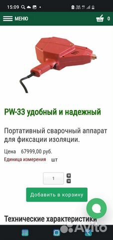 Clim PW33 сварочный пистолет для фиксации изоляции