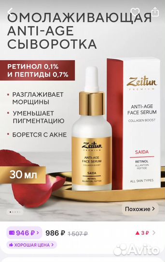 Сыворотки для лица Estelare, Zeitun