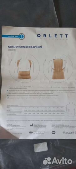 Корректор осанки