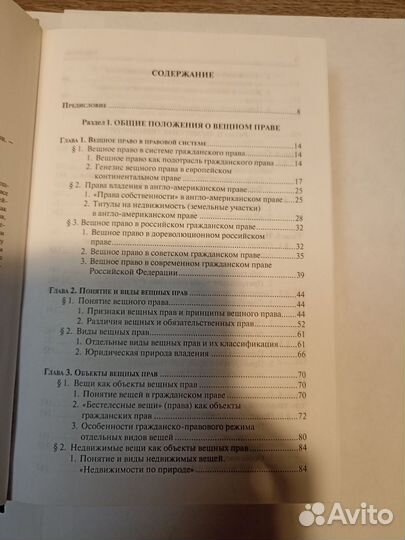 Вещное право. Суханов