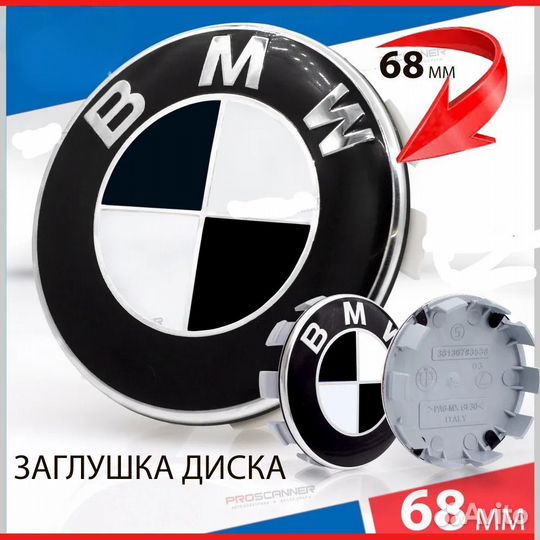 Колпачок заглушка на литой диск колеса BMW 68 мм ч