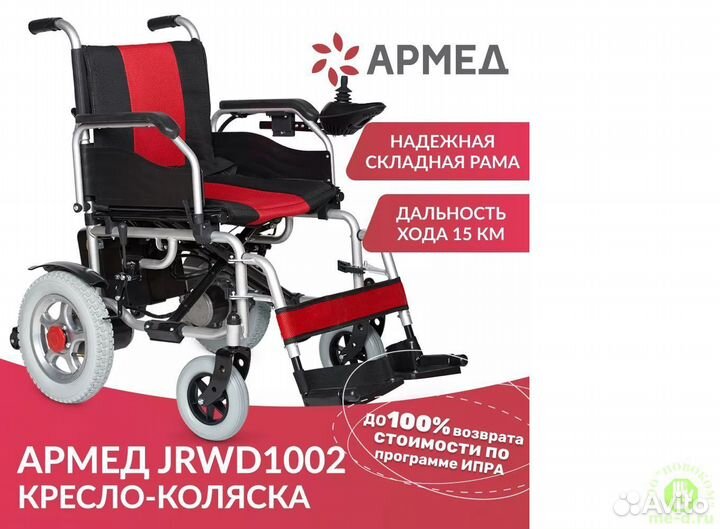 Кресло-коляска для инвалидов Армед jrwd1002