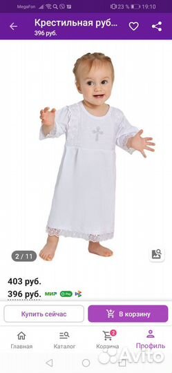 Крестильная рубашка