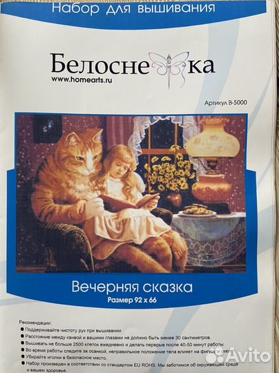 Набор вышивка крестиком