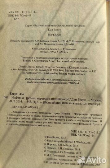 Инферно - Дэн Браун