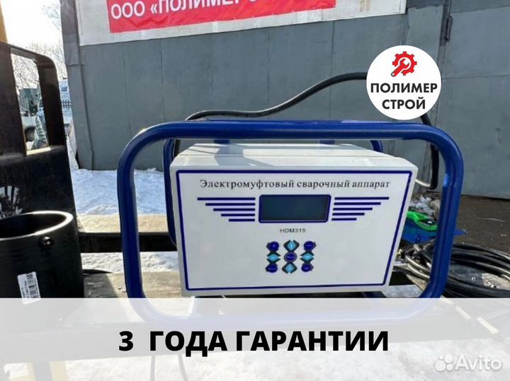 Электромуфтовый сварочный аппарат