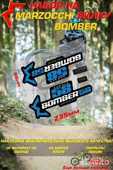 Наклейки Bomber 58