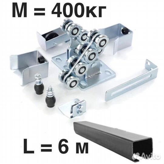 Комплект для откатных ворот furniteh 6 м. балка+фу
