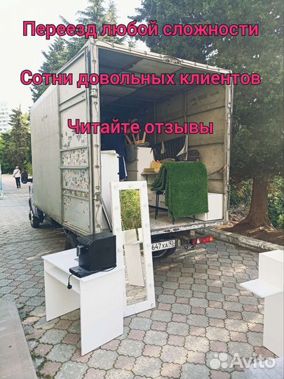 Переезды грузчики грузоперевозки перевозка мебели